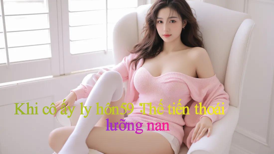 Khi cô ấy ly hôn｜59： Thế tiến thoái lưỡng nan